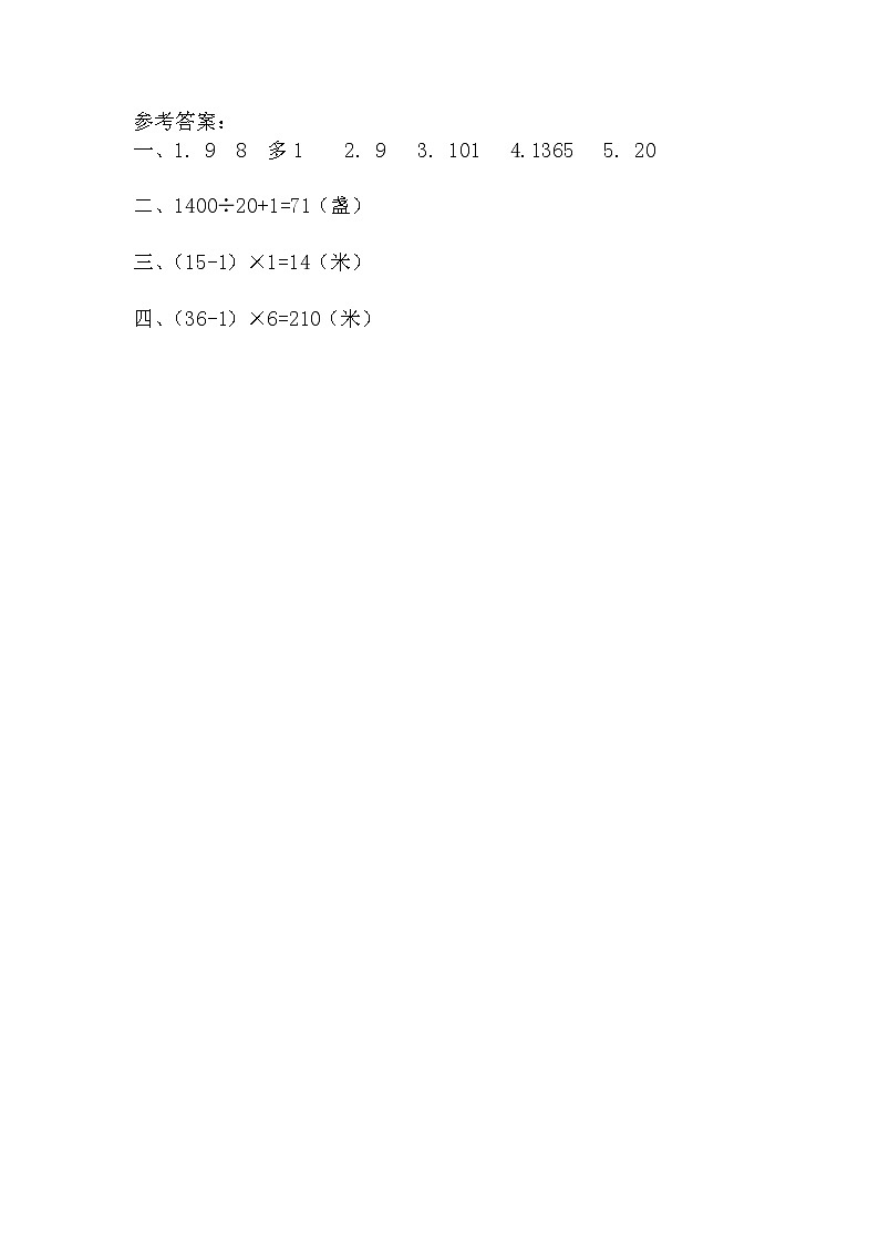 人教版五年级数学上册第7单元《数学广角─植树问题》课后服务作业设计第2页