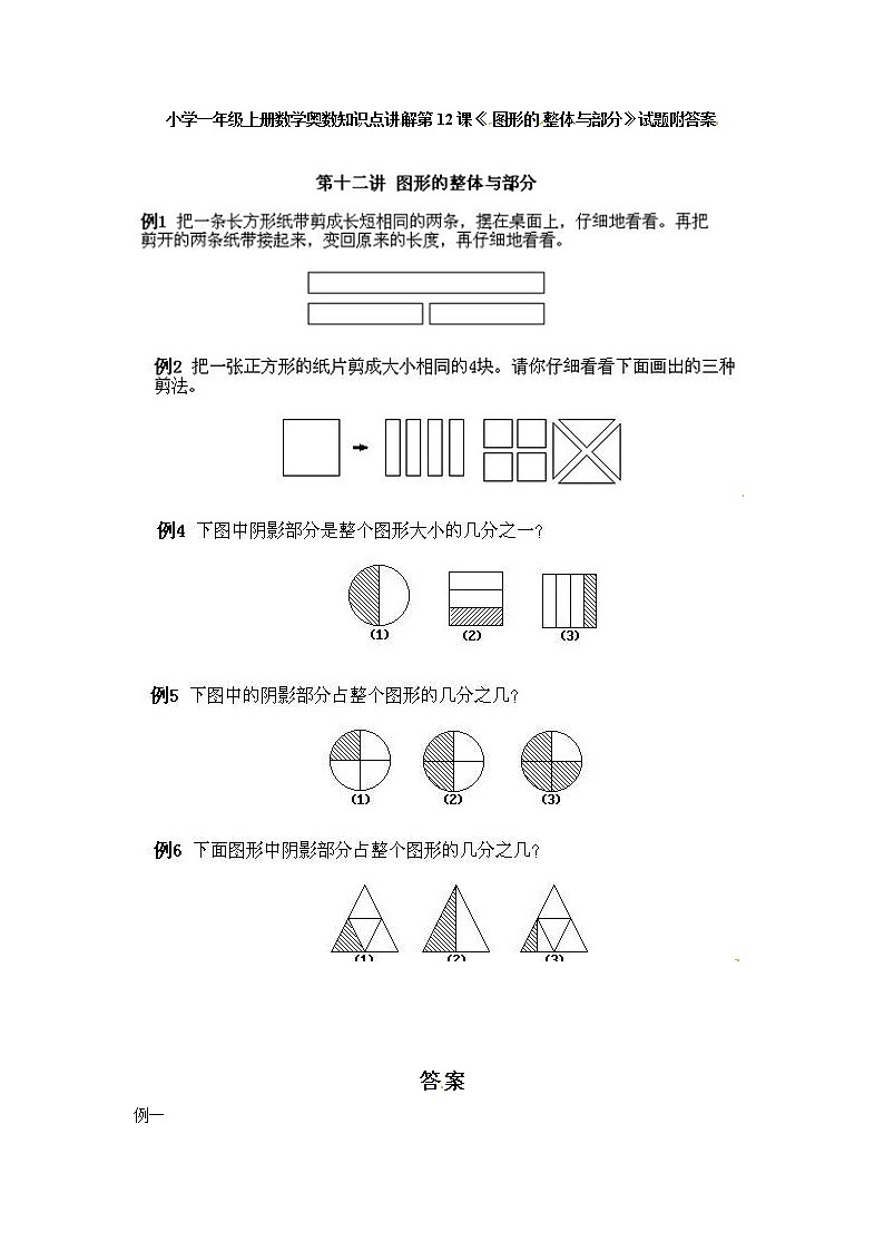 一年级上册数学奥数知识点讲解第12课图形的整体与部分01