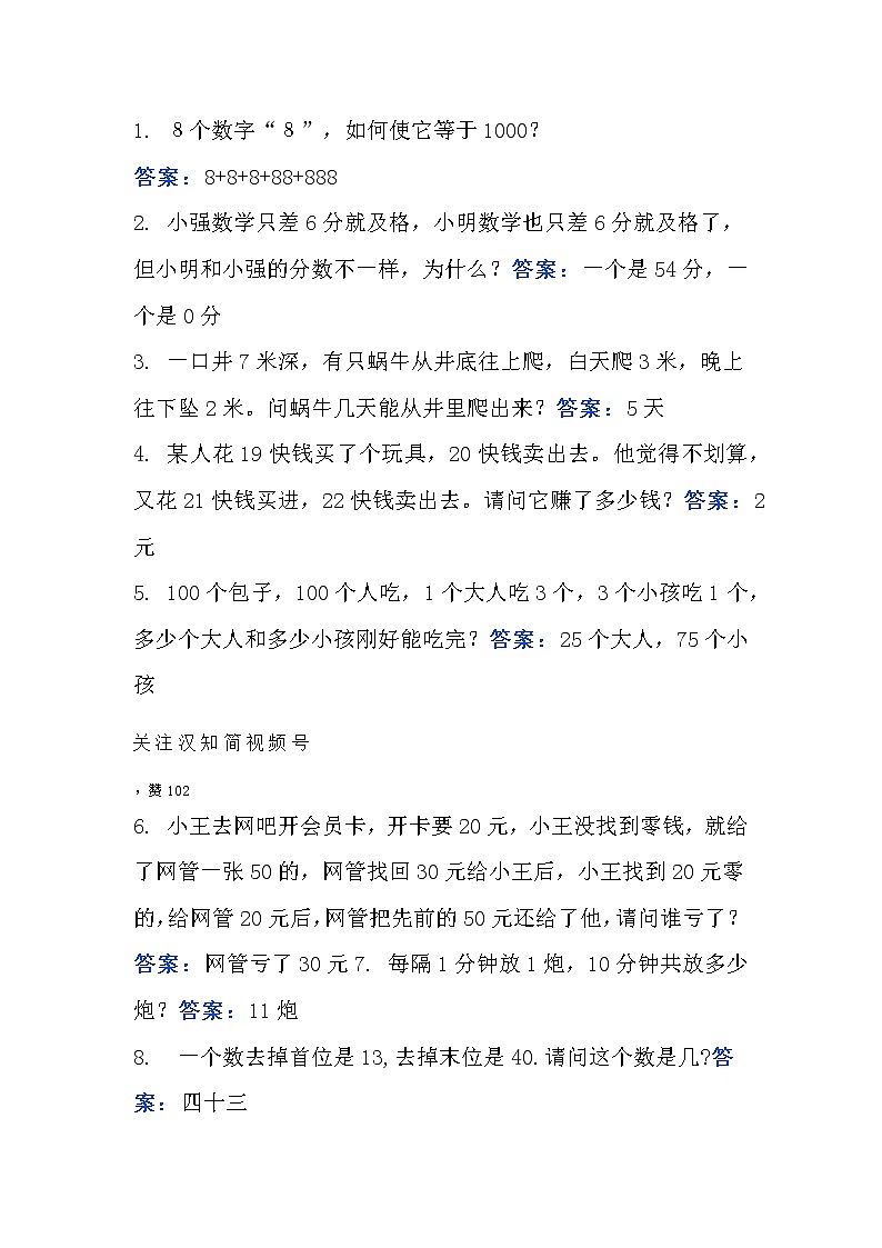 小学数学智力题100道（含答案）第1页