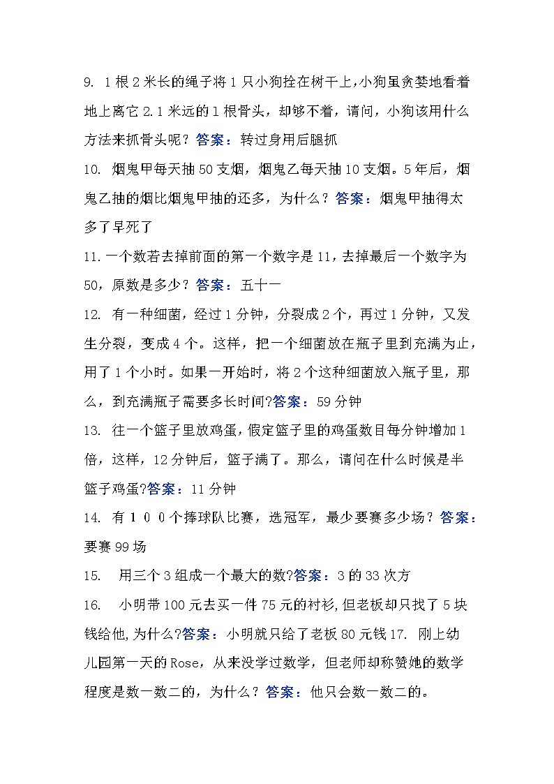 小学数学智力题100道（含答案）第2页