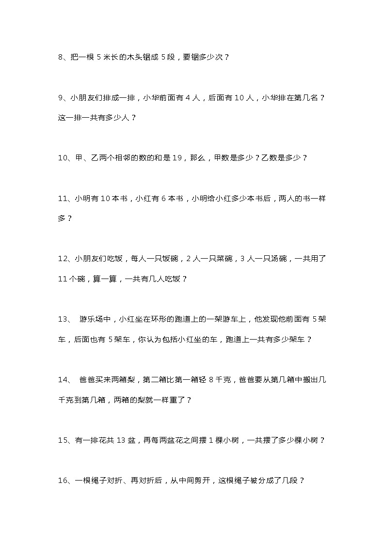 小学数学基础练习题100道02
