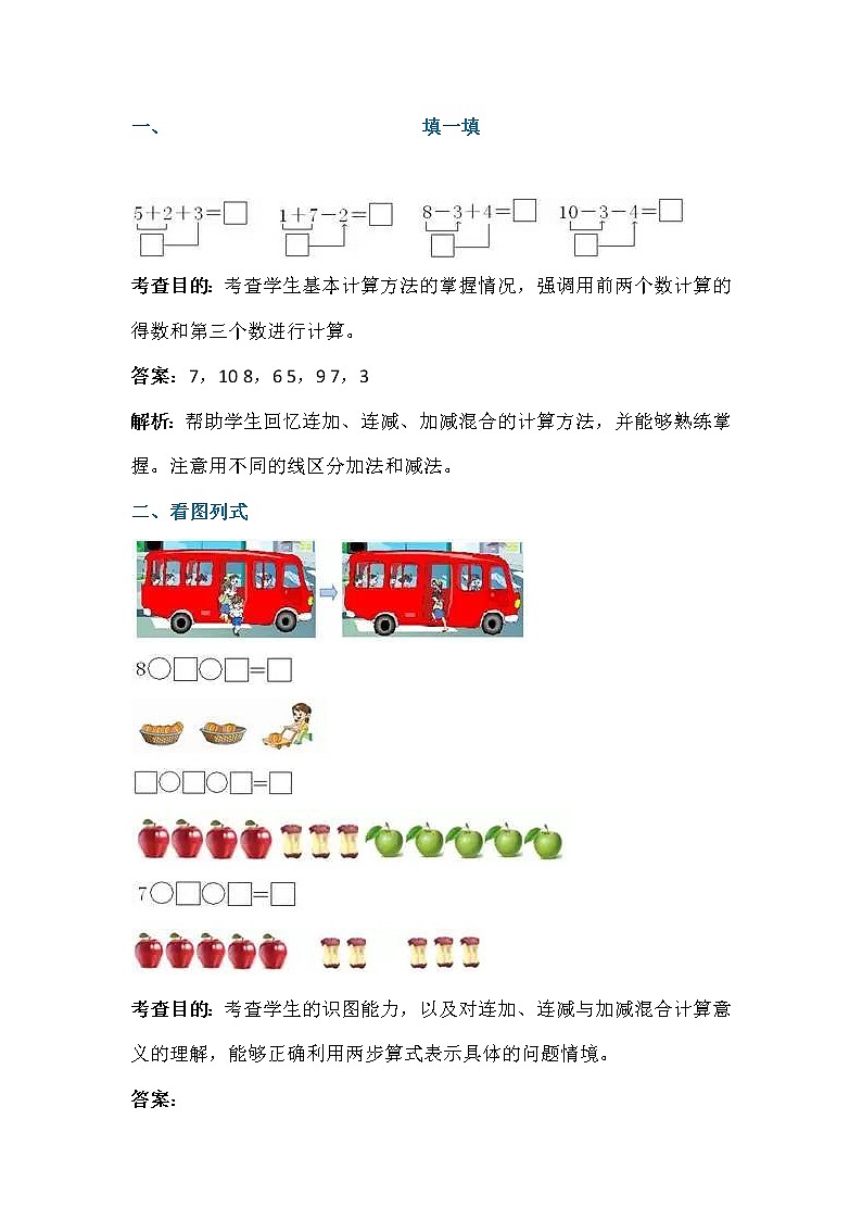 小学1-2年级数学基础巩固练习第1页