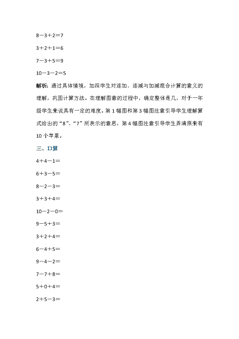 小学1-2年级数学基础巩固练习第2页