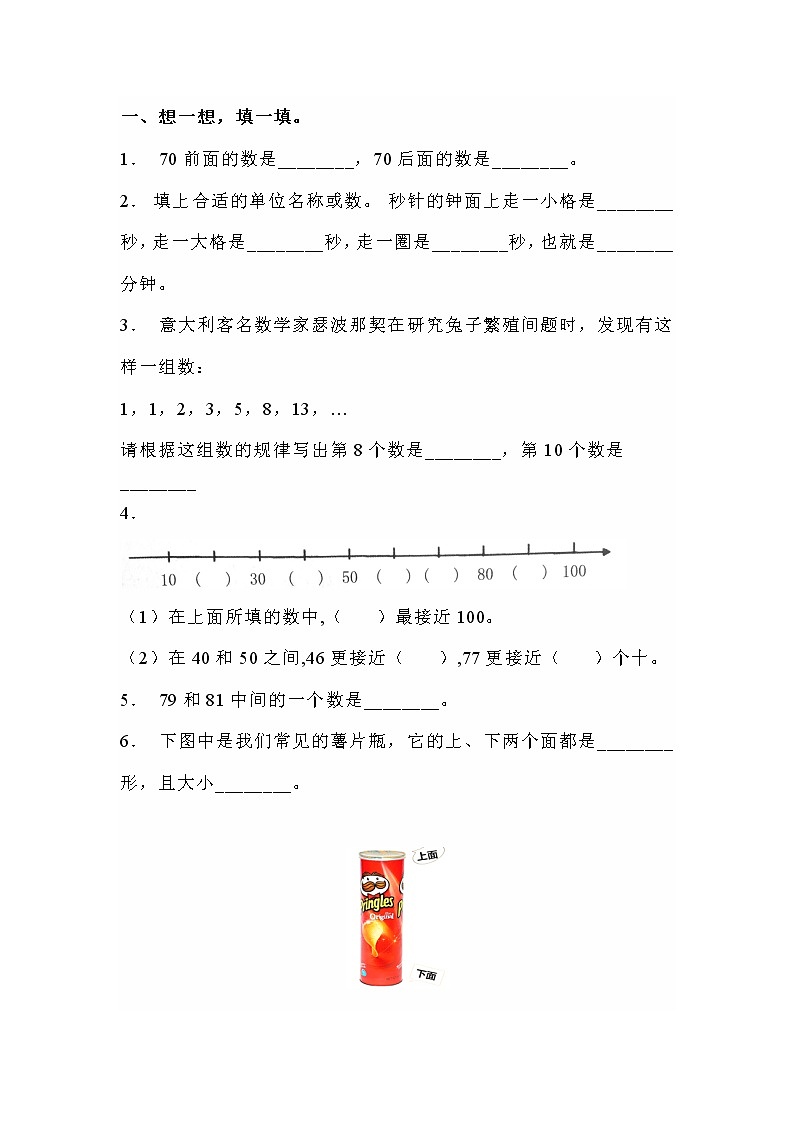 小学数学一年级下册期末必考题练习题第1页