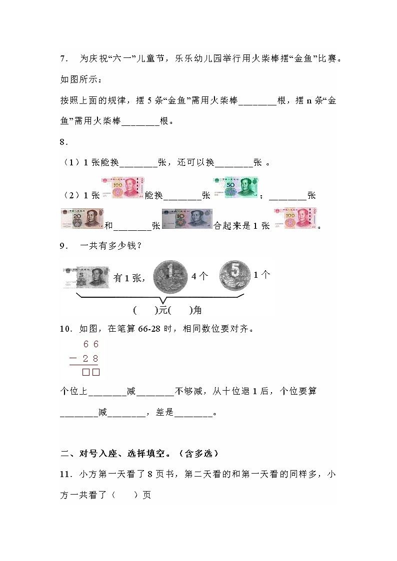 小学数学一年级下册期末必考题练习题第2页