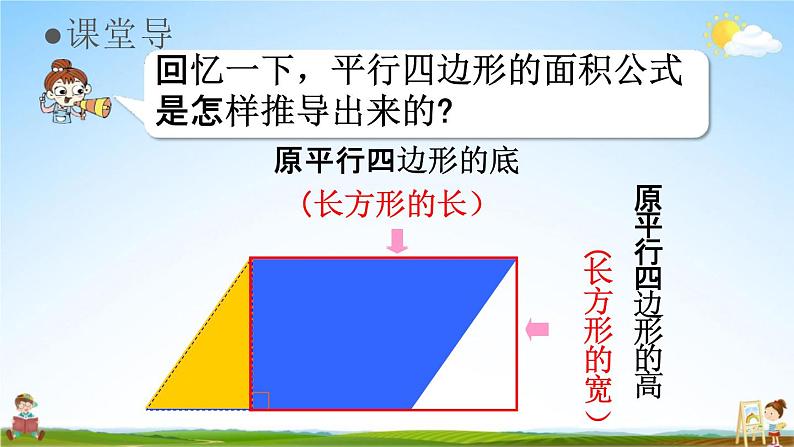 人教版六年级数学上册《5-4 圆的面积》课堂教学课件PPT小学公开课04