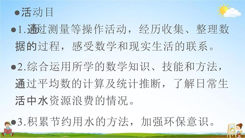 人教版六年级数学上册《7 节约用水》课堂教学课件PPT小学公开课第2页