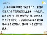 人教版六年級(jí)數(shù)學(xué)上冊(cè)《7 節(jié)約用水》課堂教學(xué)課件PPT小學(xué)公開課