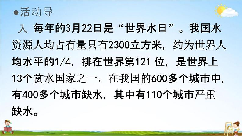 人教版六年级数学上册《7 节约用水》课堂教学课件PPT小学公开课第4页