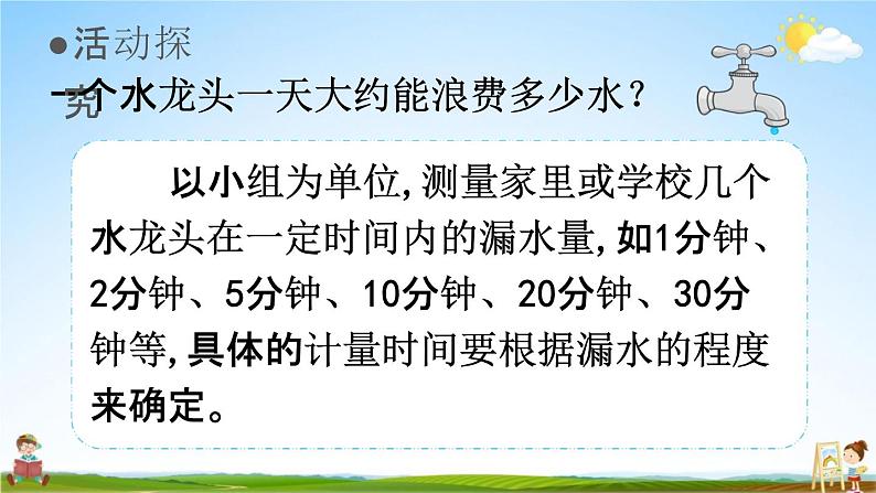 人教版六年级数学上册《7 节约用水》课堂教学课件PPT小学公开课第6页