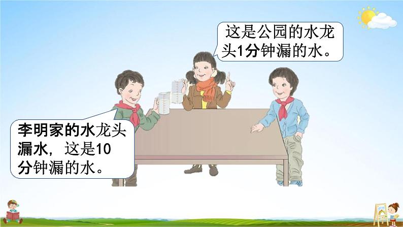 人教版六年级数学上册《7 节约用水》课堂教学课件PPT小学公开课第7页