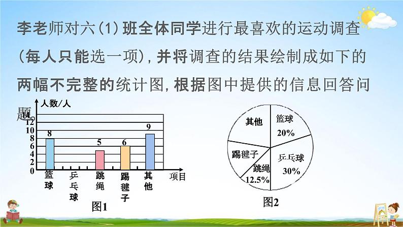 人教版六年级数学上册《9-5总复习 统计、数与形》课堂教学课件PPT小学公开课07