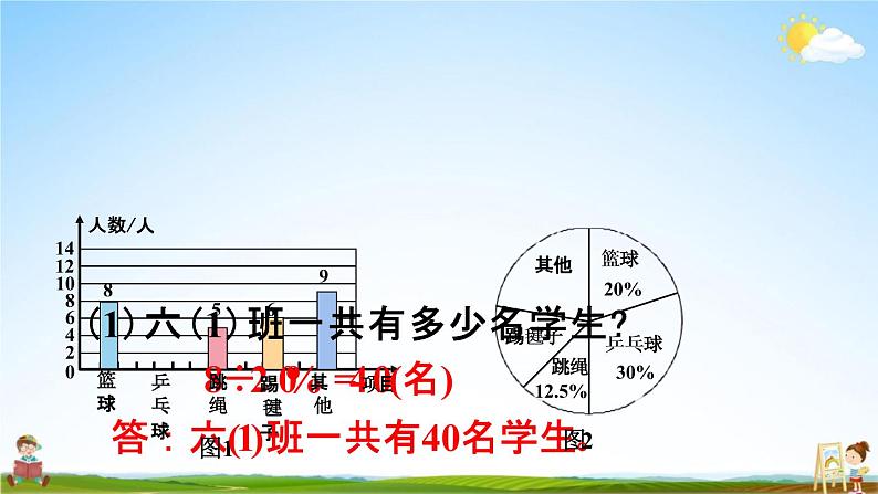 人教版六年级数学上册《9-5总复习 统计、数与形》课堂教学课件PPT小学公开课08