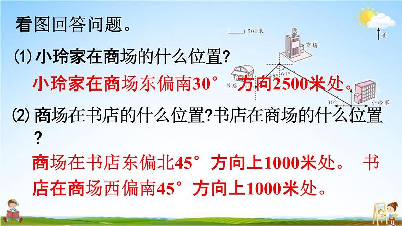 人教版六年级数学上册《9-4总复习 图形与几何》课堂教学课件PPT小学公开课第4页