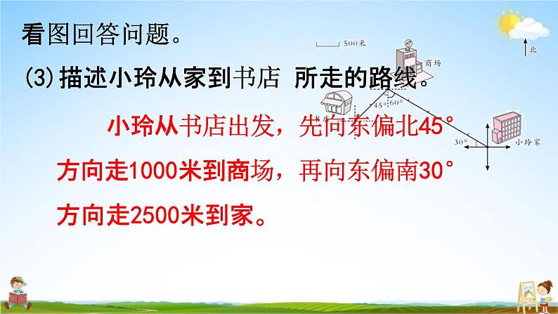 人教版六年级数学上册《9-4总复习 图形与几何》课堂教学课件PPT小学公开课第5页