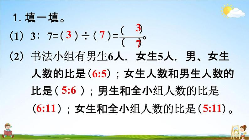 人教版六年级数学上册《9-2总复习 比》课堂教学课件PPT小学公开课第6页