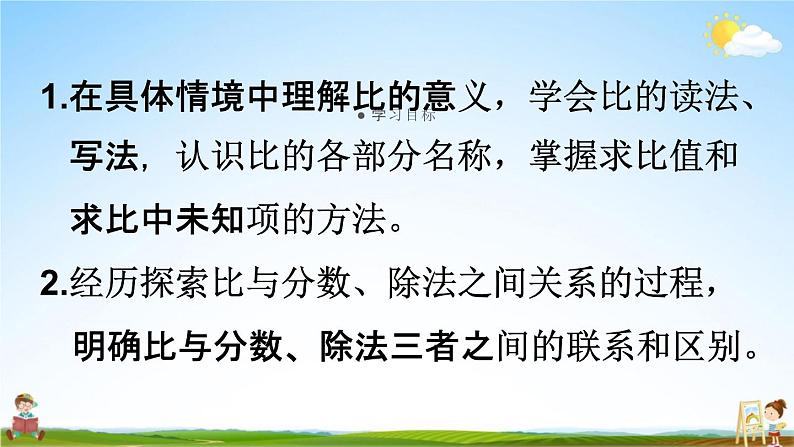 人教版六年级数学上册《4-1 比的意义》课堂教学课件PPT小学公开课第2页