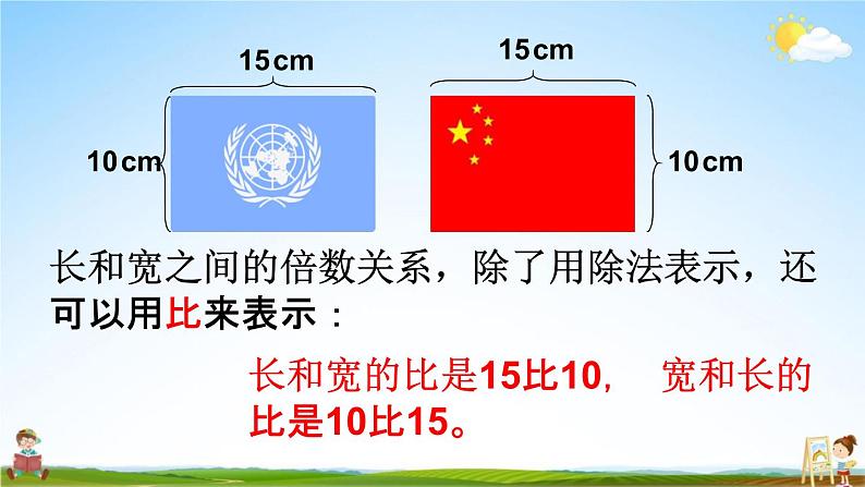 人教版六年级数学上册《4-1 比的意义》课堂教学课件PPT小学公开课第7页