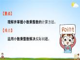 人教版五年级数学上册《1-2 小数乘整数（2）》课堂教学课件PPT小学公开课