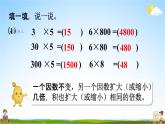 人教版五年级数学上册《1-2 小数乘整数（2）》课堂教学课件PPT小学公开课