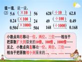 人教版五年级数学上册《1-2 小数乘整数（2）》课堂教学课件PPT小学公开课