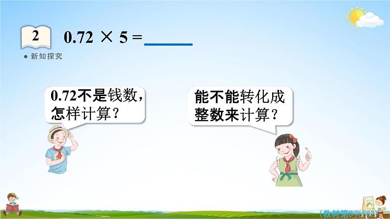 人教版五年级数学上册《1-2 小数乘整数（2）》课堂教学课件PPT小学公开课第6页