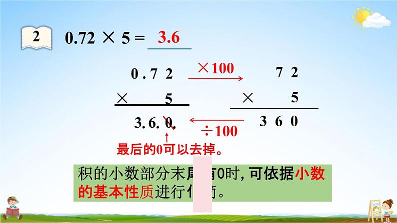 人教版五年级数学上册《1-2 小数乘整数（2）》课堂教学课件PPT小学公开课第8页