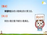 人教版五年级数学上册《1-4 小数乘小数（2）》课堂教学课件PPT小学公开课