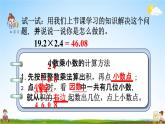 人教版五年级数学上册《1-4 小数乘小数（2）》课堂教学课件PPT小学公开课