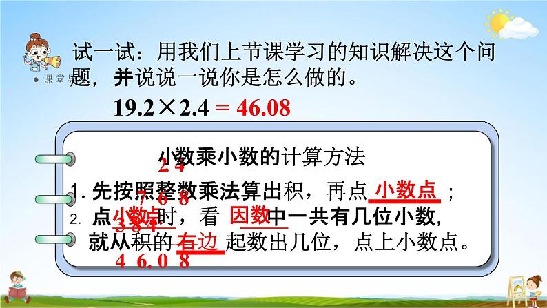 人教版五年级数学上册《1-4 小数乘小数（2）》课堂教学课件PPT小学公开课04