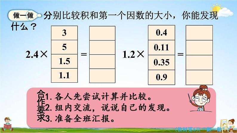 人教版五年级数学上册《1-4 小数乘小数（2）》课堂教学课件PPT小学公开课07