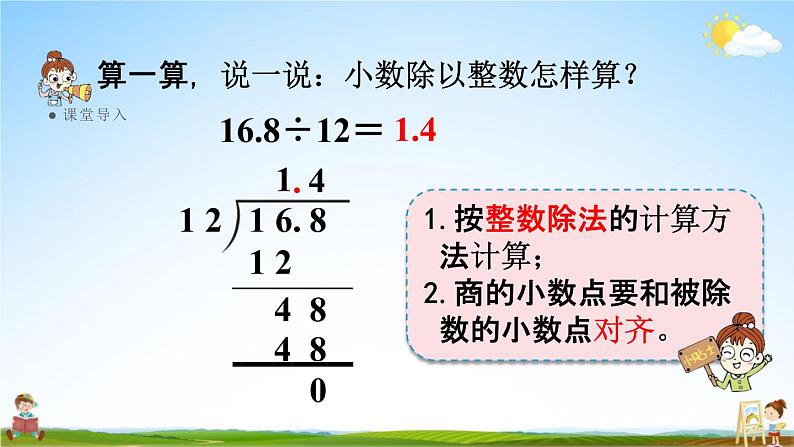 人教版五年级数学上册《3-2 除数是整数的小数除法（2）》课堂教学课件PPT小学公开课第4页