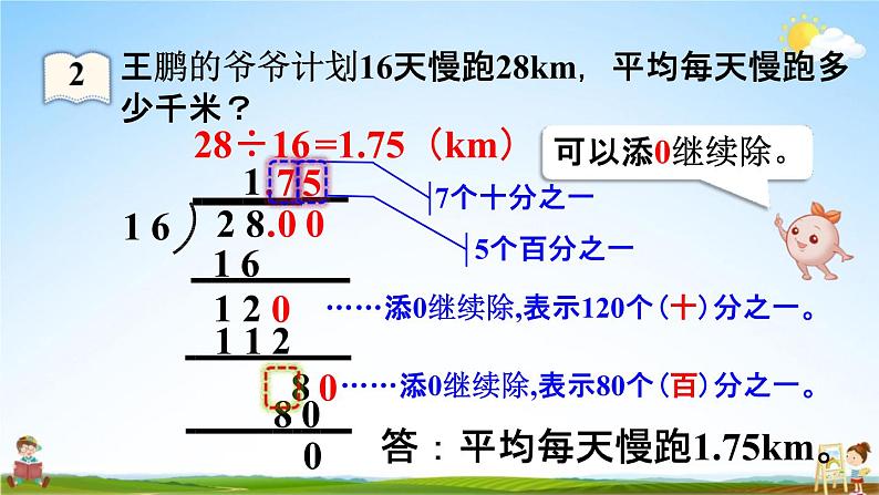 人教版五年级数学上册《3-2 除数是整数的小数除法（2）》课堂教学课件PPT小学公开课第7页