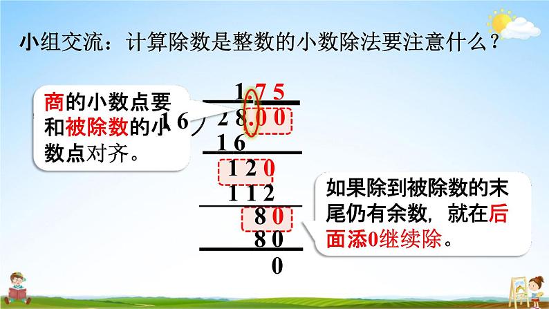 人教版五年级数学上册《3-2 除数是整数的小数除法（2）》课堂教学课件PPT小学公开课第8页