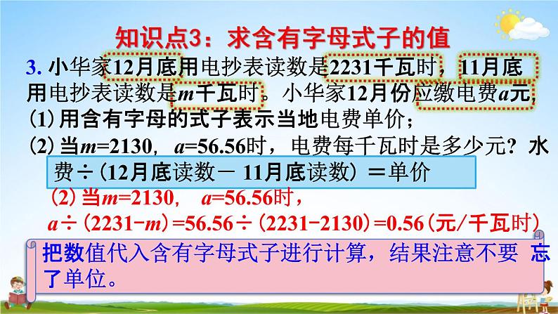 人教版五年级数学上册《5-3 整理和复习》课堂教学课件PPT小学公开课第5页