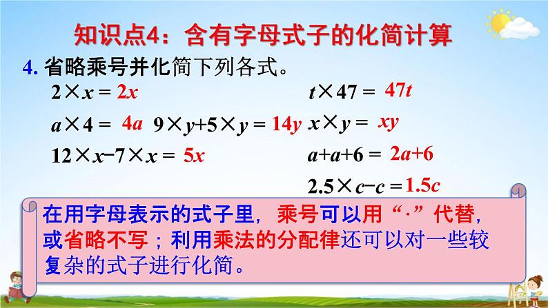 人教版五年级数学上册《5-3 整理和复习》课堂教学课件PPT小学公开课第6页