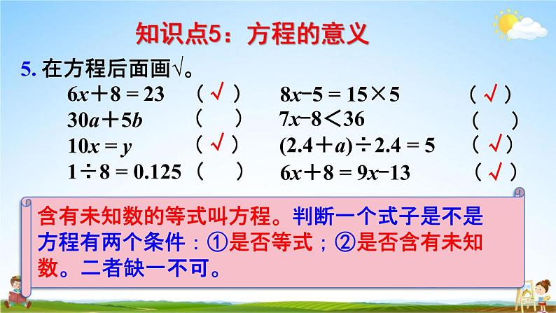 人教版五年级数学上册《5-3 整理和复习》课堂教学课件PPT小学公开课第7页