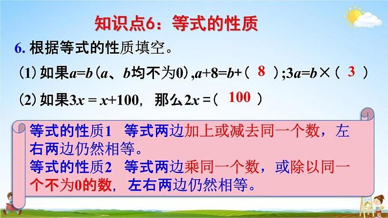 人教版五年级数学上册《5-3 整理和复习》课堂教学课件PPT小学公开课第8页