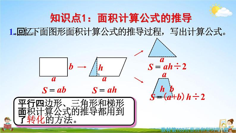 人教版五年级数学上册《6-13 整理和复习》课堂教学课件PPT小学公开课第3页