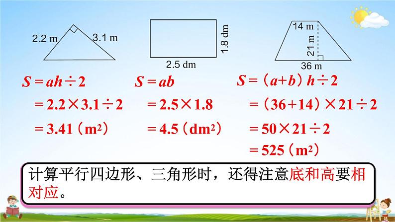 人教版五年级数学上册《6-13 整理和复习》课堂教学课件PPT小学公开课第6页