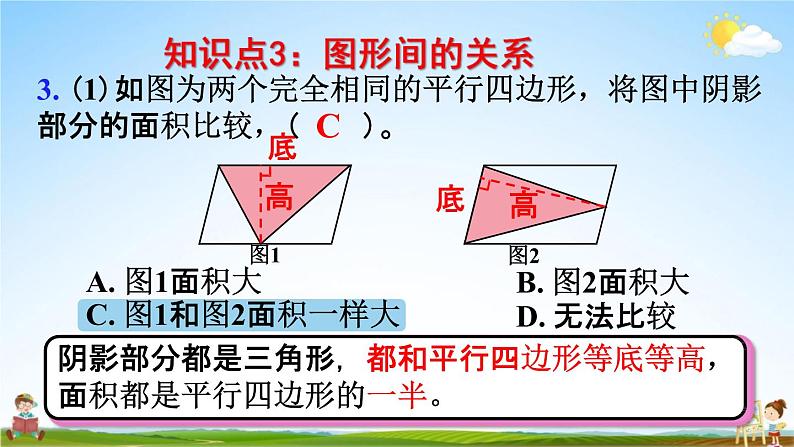 人教版五年级数学上册《6-13 整理和复习》课堂教学课件PPT小学公开课第7页