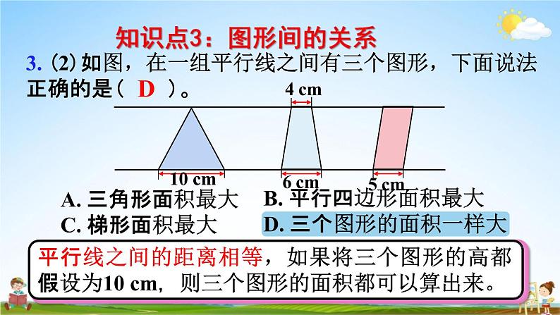 人教版五年级数学上册《6-13 整理和复习》课堂教学课件PPT小学公开课第8页