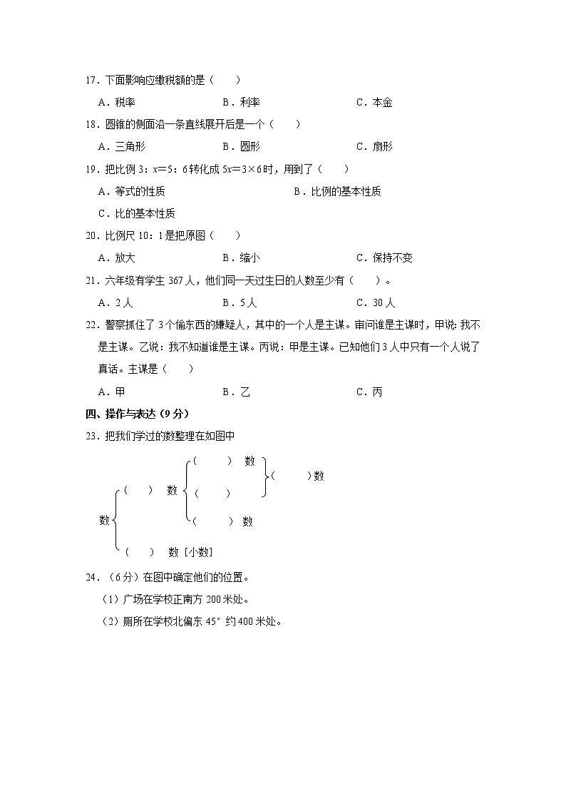 重庆市丰都县2021-2022学年六年级下学期期末学生素质发展评价数学试题word，含解析02