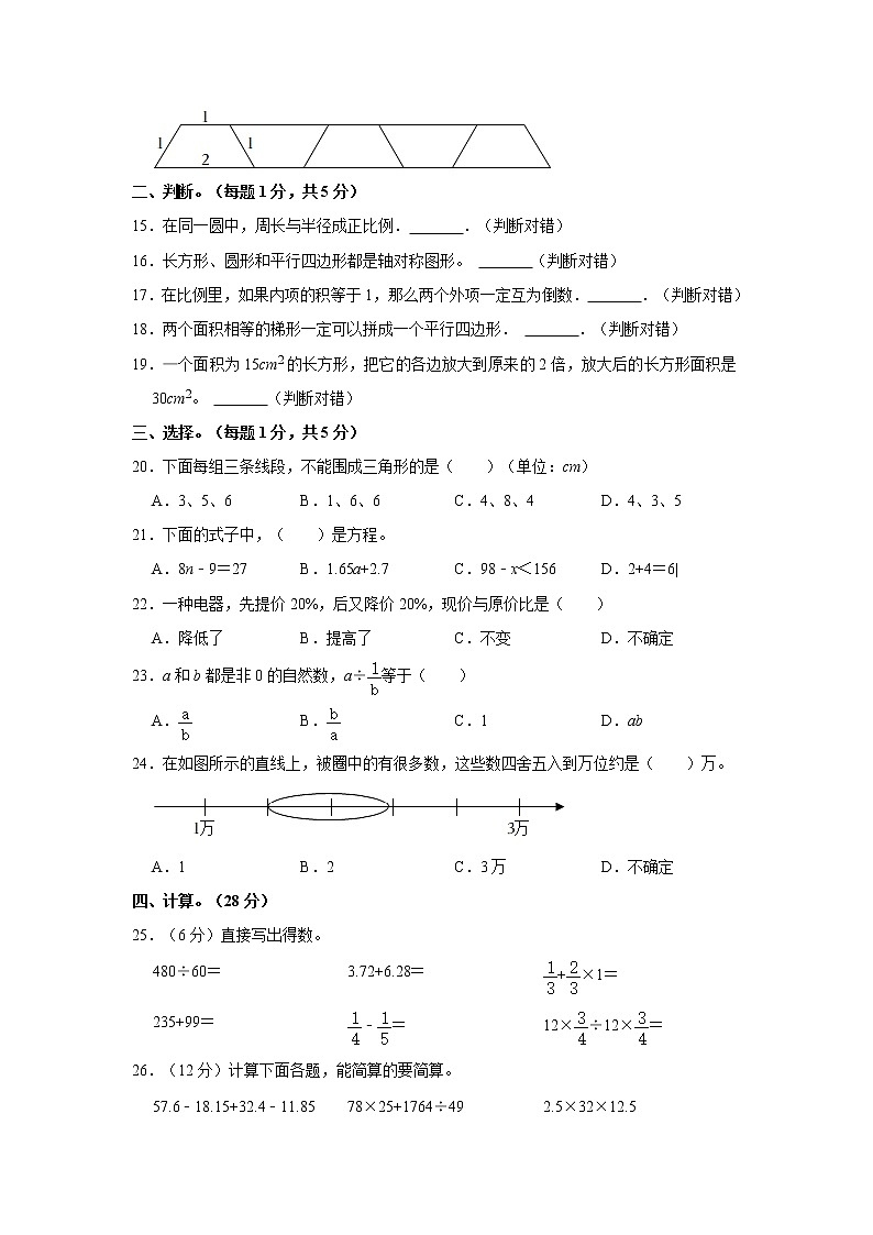 重庆市璧山区2021-2022学年六年级下学期期末学习质量检测数学试题  word，解析版02