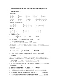 江西省南昌市2021-2022学年六年级下学期期末数学试卷  word，解析版