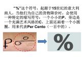 人教版六年级下册百分数课件