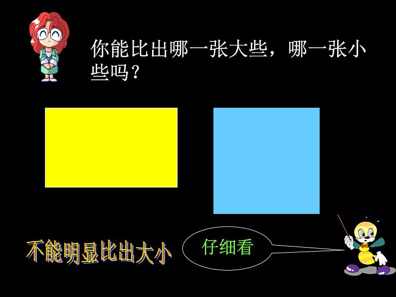 人教版三年级下册 面积和面积单位 课件第6页