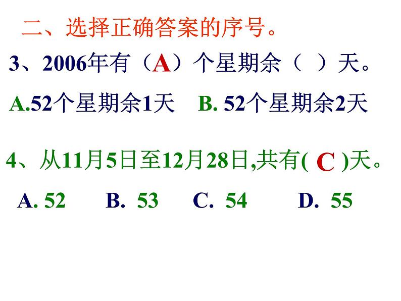 人教版三年级下册总复习-年月日课件第8页