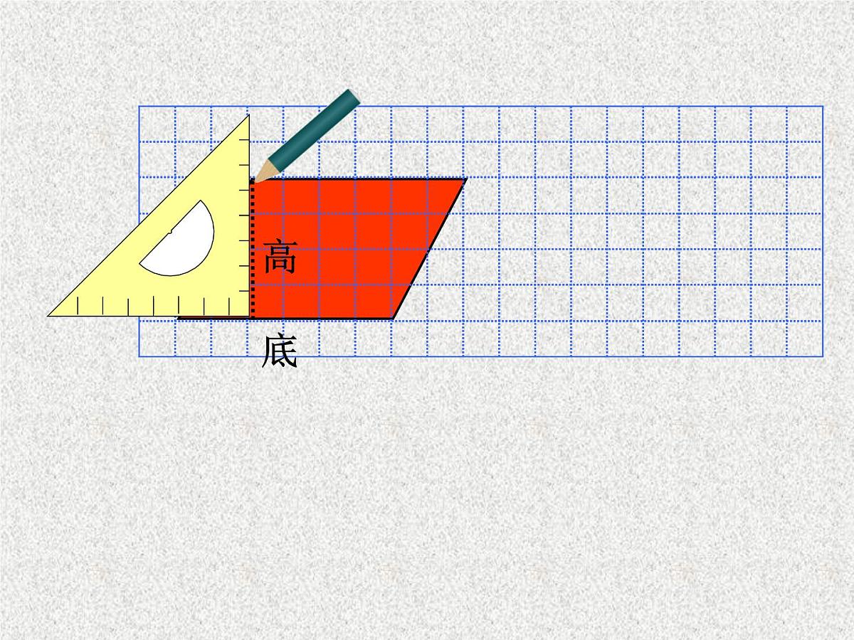 人教版五年级上册《平行四边形的面积》课件第6页