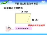 人教版五年级上册《三角形的面积》课件